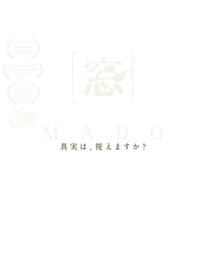 映画 [窓]MADO 公式サイト